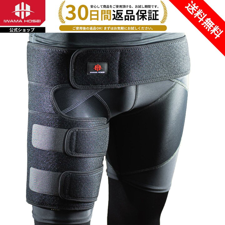 楽天市場 股関節サポーター 股関節 サポーター 太ももサポーター 太もも 左右兼用 メンズ 男性用 Core Fit 坐骨神経痛 座骨神経痛 ふともも 腰痛ベルト ベルト 股関節用サポーター 股関節用 骨盤ベルト Iwama Hosei Arm Fit Cold いわまほうせい イワマホウセイ Iwama 楽天市場 股関節サポーター 股関節 サポーター 太ももサポーター 太もも 左右兼用 メンズ 男性用 Core Fit 坐骨神経痛 座骨神経痛 ふともも 腰痛ベルト ベルト 股関節用サポーター 股関節用 骨盤ベルト Iwama Hosei Arm Fit Cold いわまほうせい イワマホウセイ Iwama