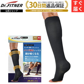 着圧ソックス メンズ 弾性ストッキング 弾性ソックス 男性用 加圧ソックス 靴下 着圧 ソックス 弾圧ストッキング ブラック 黒 つま先 オープン Dr.FITNER [ドクターフィットナー] DFソックス