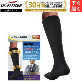 着圧ソックス メンズ 弾性ストッキング 弾性ソックス 男性用 加圧ソックス 靴下 着圧 ソックス 弾圧ストッキング ブラック 黒 Dr.FITNER [ドクターフィットナー] DFビジネスソックス