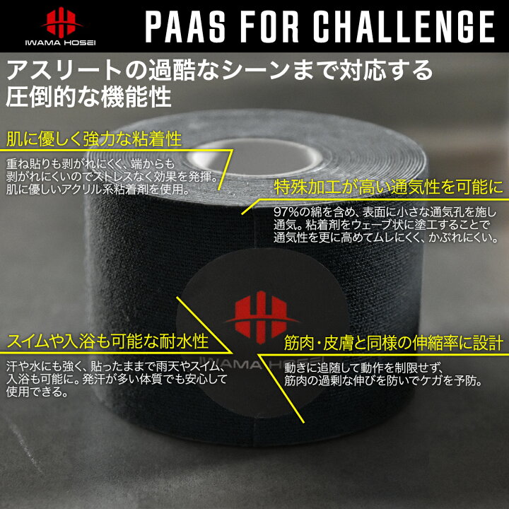 楽天市場 キネシオロジーテープ テーピング キネシオ テープ 2巻セット 防水50mm 5m 伸縮 キネシオテープ テーピングテープ てーぴんぐ カラーテーピング 野球 ハンドボール 野球 マラソン トライアスロン 白 黒 青 肌色 Iwama Hosei Paas イワマホウセイ Iwama 楽天市場 キネシオロジーテープ テーピング キネシオ テープ 2巻セット 防水50mm 5m 伸縮 キネシオテープ テーピングテープ てーぴんぐ カラーテーピング 野球 ハンドボール 野球 マラソン トライアスロン 白 黒 青 肌色 Iwama Hosei Paas イワマホウセイ Iwama