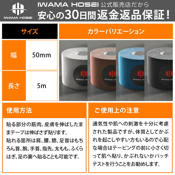 楽天市場 キネシオロジーテープ テーピング キネシオ テープ 2巻セット 防水50mm 5m 伸縮 テーピングテープ てーぴんぐ カラーテーピング スポーツ マラソン トライアスロン 野球 2ロール 白 黒 青 肌色 あす楽 送料無料 すぐ届く 即日発送 翌日届く Iwama Hosei 岩間