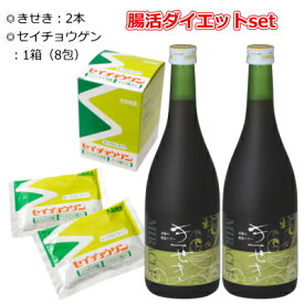 腸活ダイエットset [送料無料][代引手数料無料] きせき(720ml)×2本&セイチョウゲン(8包)1箱 [大和酵素製造] 【酵素飲料】【酵素】【ファスティング】 | 酵素ドリンク ドリンク 無添加 断食 こうそ 置き換え 腸活 デトックス ビフィズス菌 オリゴ糖 発酵 腸内環境 セット