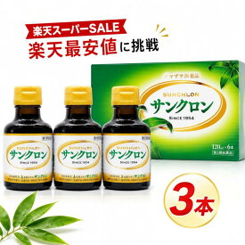 【楽天スーパーSALE】【大幅割引】サンクロン 3本入 送料無料 クマザサ 笹 エキス 青汁 熊笹 クロロフィル 口臭 体臭 加齢臭 ワキ 臭 除去 歯槽膿漏 疲労回復 口内炎 歯肉炎 食欲不振 デトックス ダイエット 胃腸障害 便 無添加 (120ml)×3本【第3類医薬品】