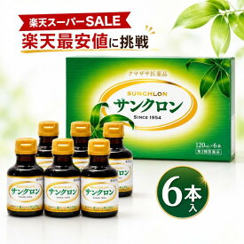 【楽天スーパーSALE】【大幅割引】サンクロン 6本入 送料無料 クマザサ 笹 エキス 青汁 くま笹 クロロフィル 口臭 体臭 加齢臭 腋臭 臭い除去 歯槽膿漏 疲労回復 口内炎 歯肉炎 食欲不振 デトックス ダイエット 散苦 無添加 (120ml)×6本【第3類医薬品】
