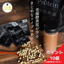 【ポイント10倍】ソイプロテイン 酵素配合 置き換え 乳酸菌 ダイエット ファスティング アミノ酸スコア100 大豆プロテイン ビフィズス菌 痩せ菌 クエン酸 ビタミン 食物繊維 腸活 1000円ポッキリ 葉酸配合 インナーデザイン【7～30包】