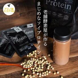 【ポイント10倍】ソイプロテイン 酵素配合 置き換え 乳酸菌 ダイエット ファスティング アミノ酸スコア100 大豆プロテイン ビフィズス菌 痩せ菌 クエン酸 ビタミン 食物繊維 腸活 1000円ポッキリ 葉酸配合 インナーデザイン【7～30包】