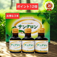 【ポイント12倍】サンクロン 3本入 送料無料 クマザサ 笹 エキス 青汁 熊笹 クロロフィル 口臭 体臭 加齢…