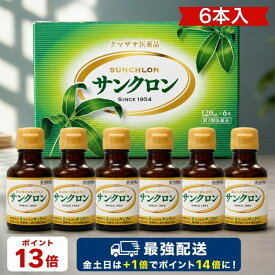 【ポイント13倍】【金土日はエントリーで14倍】サンクロン 6本入 送料無料 クマザサ 笹 エキス 青汁 くま笹 クロロフィル 口臭 体臭 加齢臭 腋臭 臭い除去 歯槽膿漏 疲労回復 口内炎 歯肉炎 食欲不振 デトックス ダイエット 散苦 無添加 (120ml)×6本【第3類医薬品】