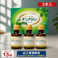 【ポイント13倍】【金土日はエントリーで+1倍】サンクロン 3本入 送料無料 クマザサ 笹 エキス 青汁 熊笹…