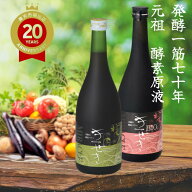 【クーポンで10～15％オフ】酵素ドリンク 無添加 発酵 酵素 原液 ファスティング ダイエット 低糖質 低カ…