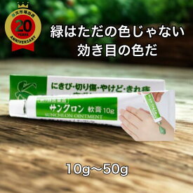【第三類医薬品】サンクロン軟膏