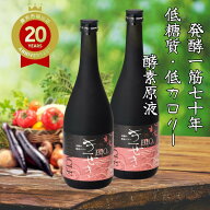酵素ドリンク 低糖質 低カロリー 無添加 酵素 原液 発酵 ファスティング ダイエット バイオきせき(720ml)…