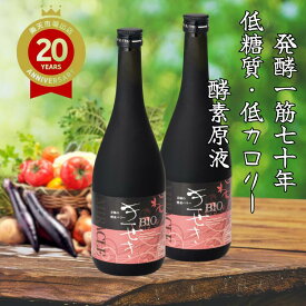 酵素ドリンク 低糖質 低カロリー 無添加 酵素 原液 発酵 ファスティング ダイエット バイオきせき(720ml)×1～4本|断食 国産100％ 低農薬 無農薬 安全 抗酸化 オートファジー 解毒 腸活 腸内細菌 発酵飲料 クレンズ デトックス ポリフェノール