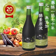 酵素ドリンク ダイエット ファスティング クレンズ 酵素原液 酵素 無添加 発酵飲料 断食 国産 オーガニッ…
