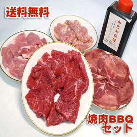 バーベキューセット 焼肉 牛カルビ 牛タン 豚肉 鳥肉 1.4kg 冷凍便発送 自家製タレ付属 焼肉セット (焼き肉 バーベキュー BBQ )