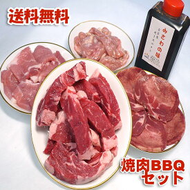 バーベキューセット 牛ロース 牛タン 豚肉 鳥肉 1.4kg 冷凍便発送 自家製タレ付属 焼肉セット (焼き肉 バーベキュー BBQ 焼肉)