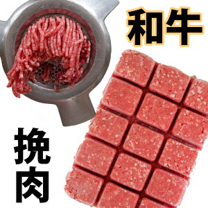 100%牛ミンチ 400g 和牛 牛挽肉 ひき肉 挽き肉 冷凍