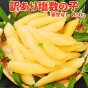 超得 5,999円！クーポン33％OFF！2025年 新物 塩数の子 訳あり 折れ 薄皮なし800g 常温便 送料無料 ネコポス 数の子 カズノコ ギフト プレゼント★数量限定