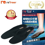 【O脚補正】 リフリーラ O脚 補正 インソール がに股 内反足 膝 ソール 中敷 足底板 理学療法士監修 アー…