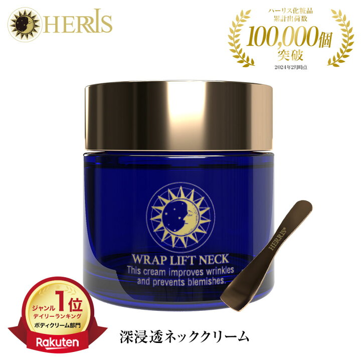 楽天市場】【ネッククリーム】ラップリフト ネック クリーム 首用  