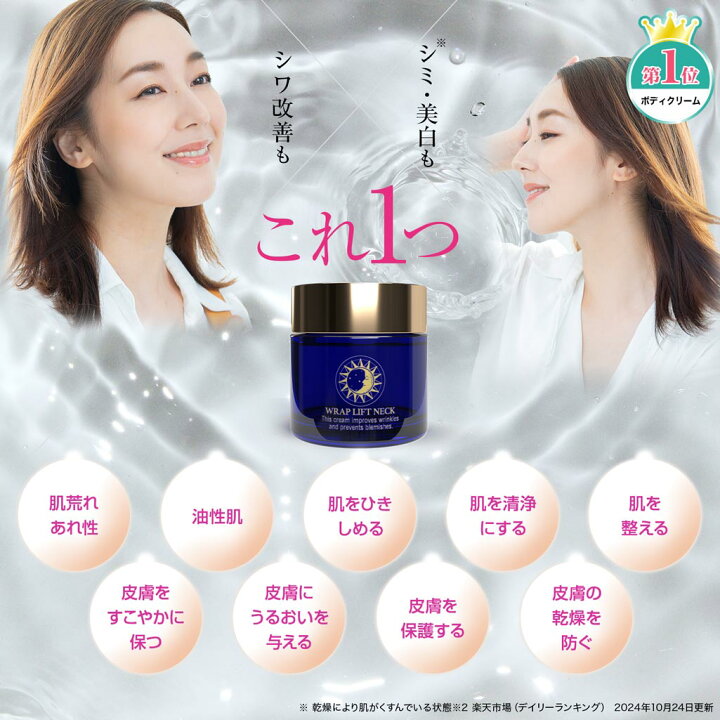 楽天市場】【ネッククリーム】ラップリフト ネック 薬用 ナイアシン 