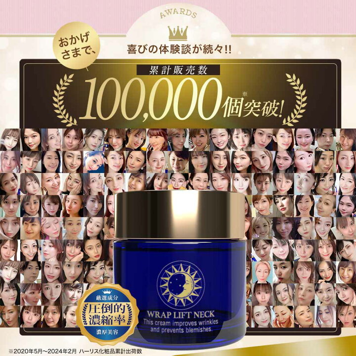 楽天市場】【ネッククリーム】ラップリフト ネック クリーム 首用  