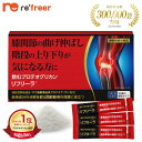 【飲むプロテオグリカン】リフリーラ ひざ 関節 機能性表示食品 プロテオグリカン 軟骨 サプリ サプリメント 30袋 約3…