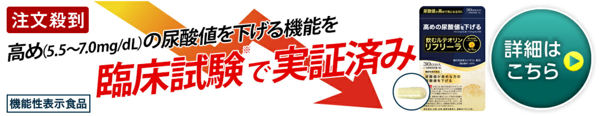 飲むルテオリン リフリーラ