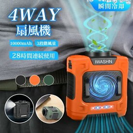 ＼COUPONで2680円・激安！／腰掛け扇風機 強力 ベルトファン type-c急速充電 10000mAh大容量 超強風3段階風量 8~28時間長時間稼働 ブラシレスモーター採用 腰かけ 扇風機 熱中症対策 小型軽量 屋外作業 配達作業 携帯扇風機