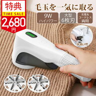 ＼300円クーポン配布中！✨楽天1位！／毛玉取り 電動 6枚大型刃【75mm】 毛玉取り器 充電式 【水洗い&液…