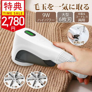 ＼500円クーポン配布中！?楽天1位！／毛玉取り 電動 6枚大型刃【75mm】 毛玉取り器 充電式 【水洗い&液晶ディス