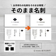 名刺デザイン そのままで大丈夫!今お持ちの名刺をそのまま印刷 名刺 用紙も高品質!データ入稿OK!お気に入…