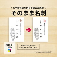 名刺 作成 そのままで大丈夫!今お持ちの名刺をそのまま印刷 名刺 用紙も高品質!データ入稿OK!お気に入り…