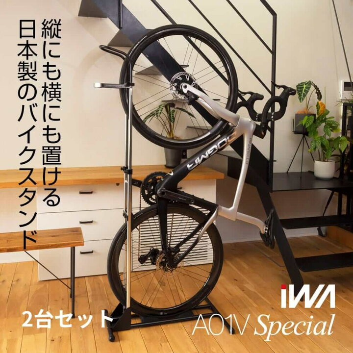 楽天市場】【公式】 ロードバイク スタンド 2台セット A01VSpecial 
