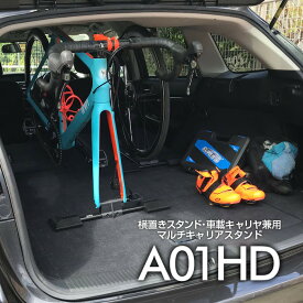【公式】 ロードバイク 車載 スタンド A01HD 横置きスタンド 車載キャリア 車載スタンド クロスバイク 室内 自転車 倒れない スタンド ディスクロード ディスクブレーキ スルーアクスル サイクルラック サイクリング 安定 日本製 iWA