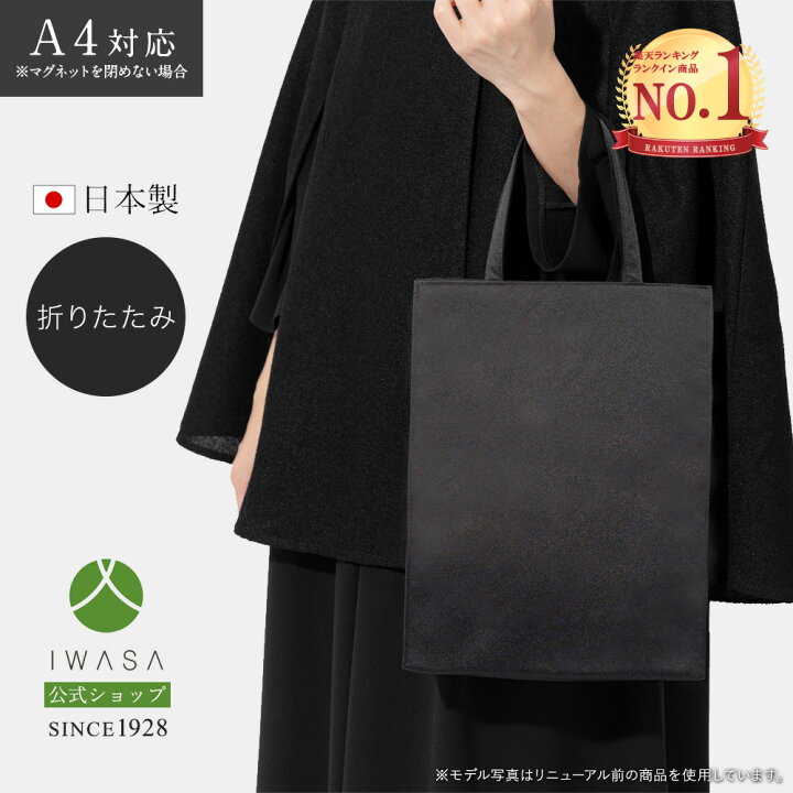 楽天市場】【岩佐公式】【直営店限定】【ランキング1位】サブバッグ A4 