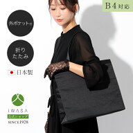 創業98年 老舗フォーマルバッグ専門メーカー【岩佐公式】サブバッグ 大きめ 男女兼用 シンプル 大型 大容…