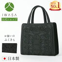 店内全品ポイント10倍12/4(木)20:00〜12/11(木)1:59 【岩佐公式】【ランキング1位】フォーマルバッグ 日本製 大きめ …