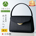 創業98年 老舗フォーマルバッグ専門メーカー【岩佐公式】【ランキング1位】フォーマルバッグ 日本製 2WAY 大きめ ブランド ホースヘアー 葬儀 お葬式 弔事 慶弔両用 かばん ブラックフォーマル 黒 喪服バッグ 冠婚葬祭 法事 ハンドバッグ 葬式バッグ 葬儀バッグ 8494