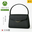 【岩佐公式】【直営店限定】フォーマルバッグ 日本製 2WAY 大きめ ブランド ホースヘアー 葬儀 お葬式 弔事 慶弔両用 かばん ブラックフォーマル 黒 喪服バッグ 冠婚葬祭 法事 ハンドバッグ 葬式バッグ 葬儀バッグ 8857
