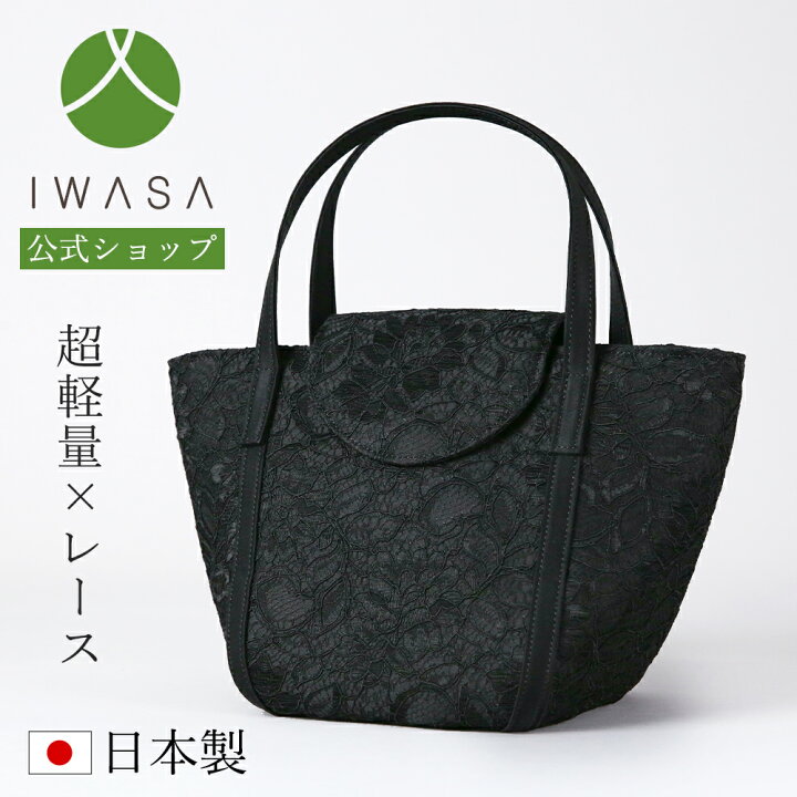 楽天市場】【岩佐公式】フォーマルバッグ 日本製 軽量 軽い インナー 