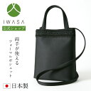 【岩佐公式】【直営店限定】フォーマルバッグ ポシェット 日本製 2WAY ショルダー付き コンパクト ブランド お葬式 慶弔両用 かばん ブラックフォーマル 黒 喪服バッグ 冠婚葬祭 ハンドバッグ ミニトートバッグ iw60719