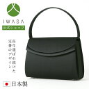 店内全品ポイント10倍7/12(土)9:59まで 【岩佐公式】【直営店限定】フォーマルバッグ 日本製 大きめ ブランド 葬儀 お葬式 弔事 かばん ブラックフォーマル 黒 喪服バッグ 冠婚葬祭 法事 卒業式 iw60814