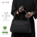 【岩佐公式】【直営店限定】フォーマルバッグ 日本製 インナーマグネット 米沢織 高級織物 大きめ ブランド 葬儀 お葬式 かばん ブラックフォーマル 黒 喪服バッグ ハンドバッグ 軽量 葬式バッグ 葬儀バッグ iw60912