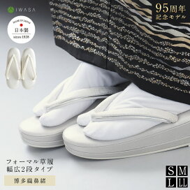 楽天市場】 草履・和装バッグ・その他 > レディース草履 : 岩佐直営 