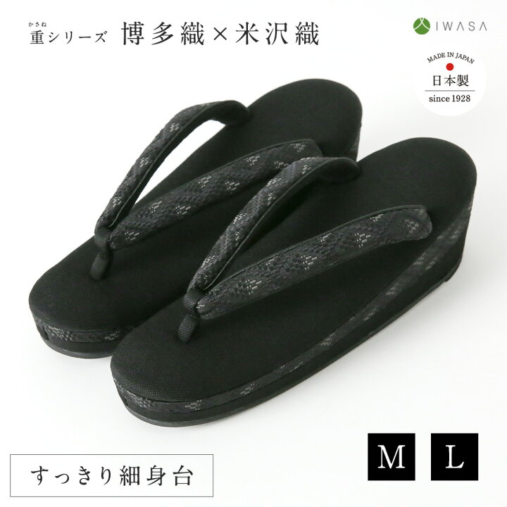 楽天市場】【岩佐公式】草履「重 博多織×米沢織」 喪草履 痛くない 