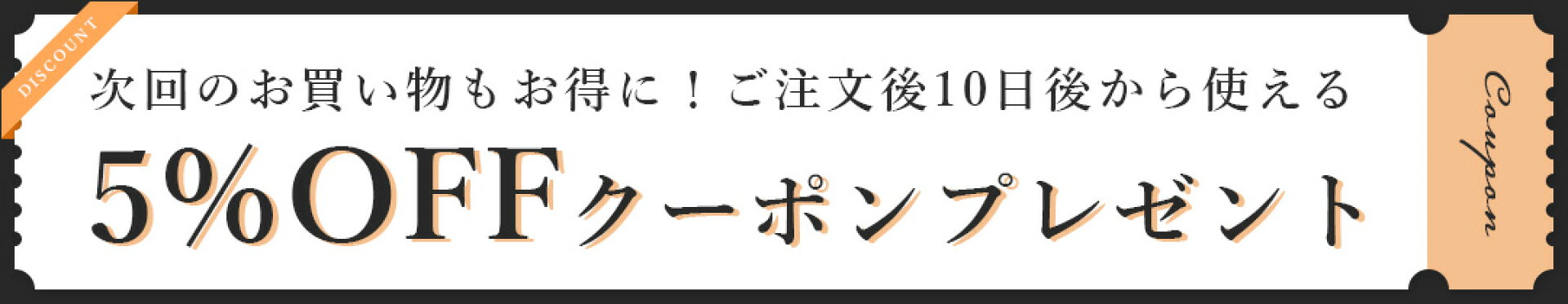 サンキュークーポン配布中