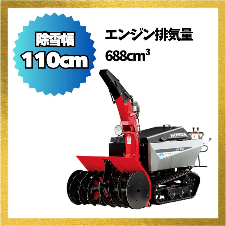 楽天市場】【安心配達サービス付】除雪機 ホンダ 家庭用 業務用 大型 