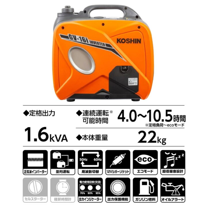 楽天市場】工進 インバーター発電機 GV-16i ガソリンエンジン 1.6 kVA 