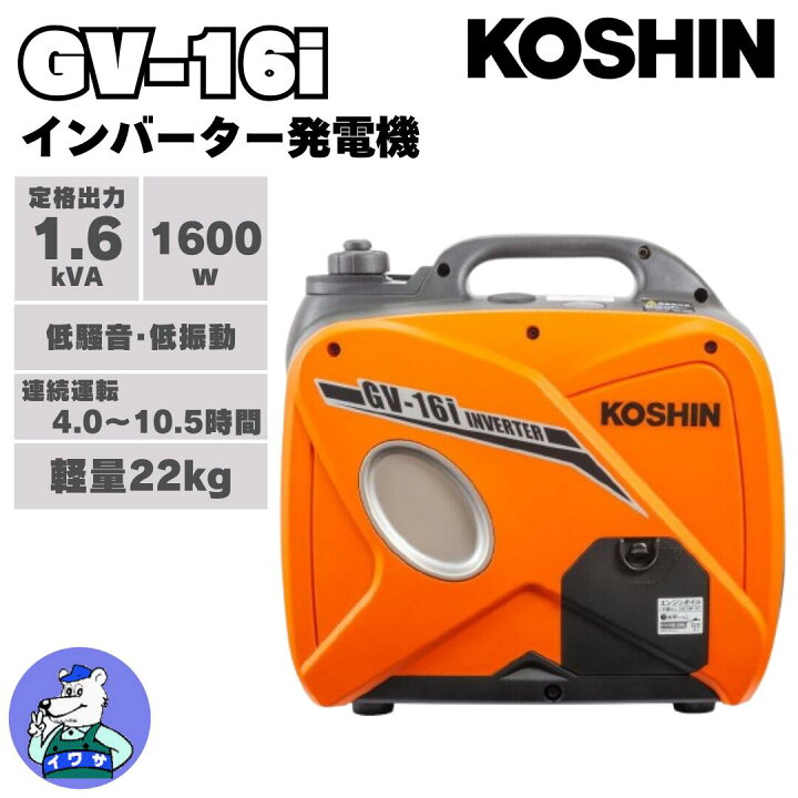 楽天市場】工進 インバーター発電機 GV-16i 1.6 kVA 1600w ガソリン 